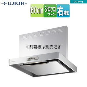 ●レンジフード スタンダードシリーズ[シロッコファン][幅60cm][スリム型][シルバーメタリック][右排気]