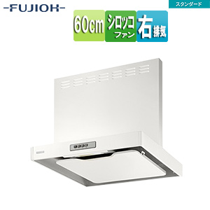 ●レンジフード スタンダードシリーズ[シロッコファン][幅60cm][総高さ60cm][スリム型][前幕板付属][ホワイト][右排気]