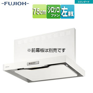 ●レンジフード スタンダードシリーズ[シロッコファン][幅75cm][スリム型][ホワイト][左排気]