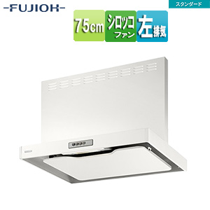 ●レンジフード スタンダードシリーズ[シロッコファン][幅75cm][総高さ60cm][スリム型][前幕板付属][ホワイト][左排気]