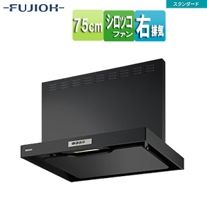 ●レンジフード スタンダードシリーズ[シロッコファン][幅75cm][総高さ60cm][スリム型][前幕板付属][ブラック][右排気]