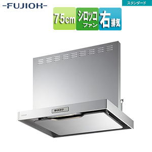●レンジフード スタンダードシリーズ[シロッコファン][幅75cm][総高さ70cm][スリム型][前幕板付属][シルバーメタリック][右排気]