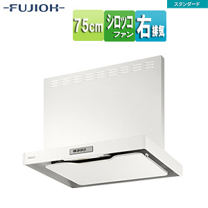 ●レンジフード スタンダードシリーズ[シロッコファン][幅75cm][総高さ70cm][スリム型][前幕板付属][ホワイト][右排気]