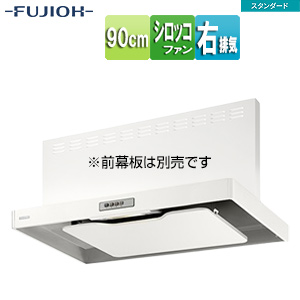 ●レンジフード スタンダードシリーズ[シロッコファン][幅90cm][スリム型][ホワイト][右排気]