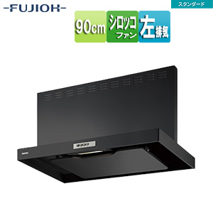 ●レンジフード スタンダードシリーズ[シロッコファン][幅90cm][総高さ60cm][スリム型][前幕板付属][ブラック][左排気]