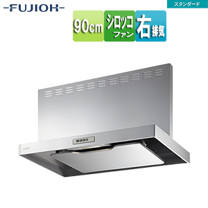 ●レンジフード スタンダードシリーズ[シロッコファン][幅90cm][総高さ60cm][スリム型][前幕板付属][シルバーメタリック][右排気]