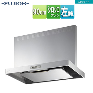 ●レンジフード スタンダードシリーズ[シロッコファン][幅90cm][総高さ70cm][スリム型][前幕板付属][シルバーメタリック][左排気]