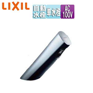 洗面用蛇口 オートマージュA[台][自動水栓][単水栓][泡沫][AC100V][排水栓なし][一般地]