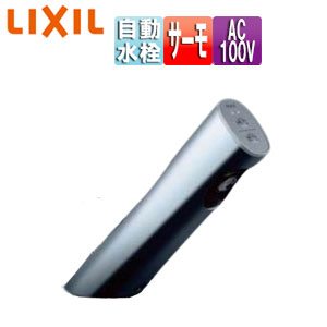 洗面用蛇口 オートマージュA[台][自動水栓][混合水栓][手動・湯水切替スイッチ付][泡沫][AC100V][排水栓なし][一般地]