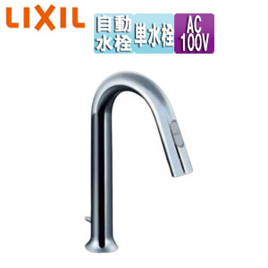 洗面用蛇口 オートマージュ[台][自動水栓][単水栓][グースネックタイプ][手動スイッチ付][泡沫][AC100V][ポップアップ式][一般地]