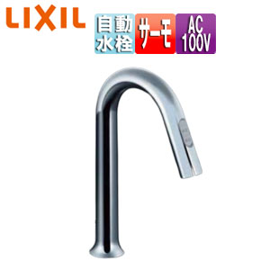 洗面用蛇口 オートマージュ[台][自動水栓][混合水栓][グースネックタイプ][手動・湯水切替スイッチ付][泡沫][AC100V][排水栓なし][一般地]