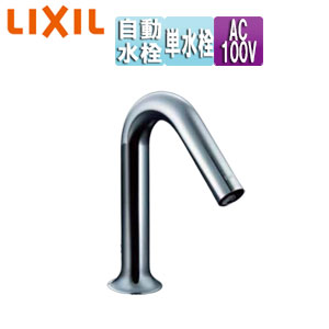 洗面用蛇口 オートマージュMX[台][自動水栓][単水栓][泡沫][AC100V][排水栓なし][一般地]