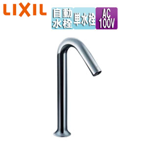 洗面用蛇口 オートマージュMX[台][自動水栓][単水栓][ベッセル用ロングタイプ][泡沫][AC100V][排水栓なし][一般地]