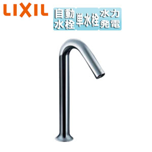 洗面用蛇口 オートマージュMX[台][自動水栓][単水栓][ベッセル用ロングタイプ][泡沫][発電タイプ][排水栓なし][一般地]