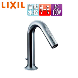 洗面用蛇口 オートマージュMX[台][自動水栓][混合水栓][手動・湯水切替スイッチ付][泡沫][AC100V][ポップアップ式][一般地]