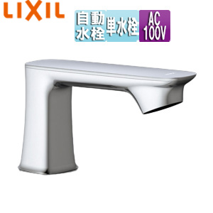 洗面用蛇口 オートマージュGX[台][自動水栓][単水栓][泡沫][AC100V][排水栓なし][一般地]