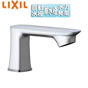 洗面用蛇口 オートマージュGX[台][自動水栓][単水栓][泡沫][発電タイプ][排水栓なし][一般地]