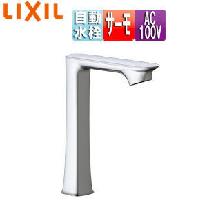 洗面用蛇口 オートマージュGX[台][自動水栓][混合水栓][ベッセル用ロングタイプ][泡沫][AC100V][排水栓なし][一般地]