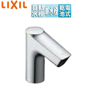 洗面用蛇口 オートマージュ[台][自動水栓][単水栓][泡沫][乾電池][排水栓なし][一般地]