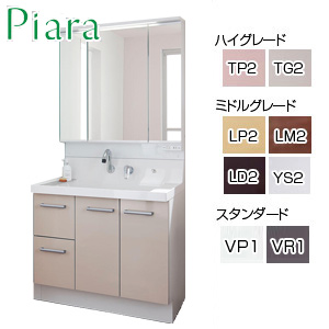 【SALE】洗面化粧台セット ピアラ[間口900mm][高さ1900mm][シャワー水栓][引出し][3面鏡][LED][くもり止め][一般地]▲