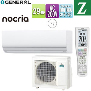 ルームエアコン[Zシリーズ][200V][29畳][9.0kW][ノクリア][2025年モデル]