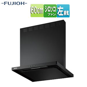 ●【SALE】♭レンジフード スタンダードシリーズ[シロッコファン][幅60cm][総高さ60cm][スリム型][前幕板付属][スモーキーブラック][左排気]