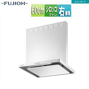 ●レンジフード スタンダードシリーズ[シロッコファン][幅60cm][総高さ60cm][スリム型][前幕板付属][ホワイト][右排気]