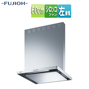 ●【SALE】♭レンジフード スタンダードシリーズ[シロッコファン][幅60cm][総高さ70cm][スリム型][前幕板付属][シルバーメタリック][左排気]