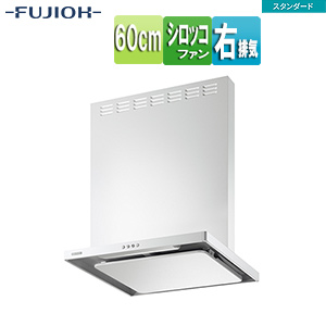 ●レンジフード スタンダードシリーズ[シロッコファン][幅60cm][総高さ70cm][スリム型][前幕板付属][ホワイト][右排気]