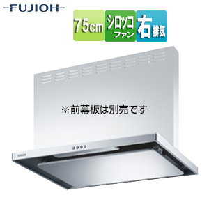 ●【SALE】♭レンジフード スタンダードシリーズ[シロッコファン][幅75cm][スリム型][シルバーメタリック][右排気]