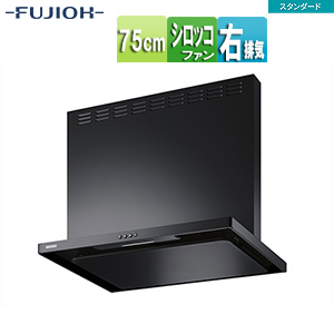 ●レンジフード スタンダードシリーズ[シロッコファン][幅75cm][総高さ60cm][スリム型][前幕板付属][ブラック][右排気]