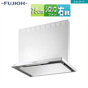 ●レンジフード スタンダードシリーズ[シロッコファン][幅75cm][総高さ60cm][スリム型][前幕板付属][ホワイト][右排気]
