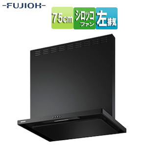 ●【SALE】♭レンジフード スタンダードシリーズ[シロッコファン][幅75cm][総高さ70cm][スリム型][前幕板付属][スモーキーブラック][左排気]