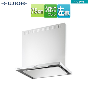●レンジフード スタンダードシリーズ[シロッコファン][幅75cm][総高さ70cm][スリム型][前幕板付属][ホワイト][左排気]