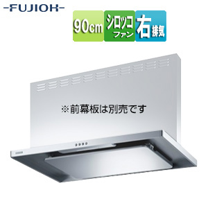 ●【SALE】♭レンジフード スタンダードシリーズ[シロッコファン][幅90cm][スリム型][シルバーメタリック][右排気]