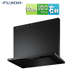 ●【SALE】♭レンジフード スタンダードシリーズ[シロッコファン][幅90cm][総高さ70cm][スリム型][前幕板付属][スモーキーブラック][右排気]