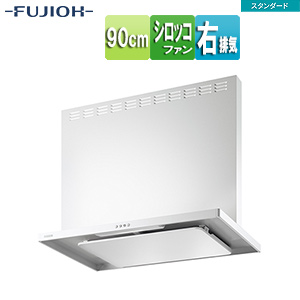 ●レンジフード スタンダードシリーズ[シロッコファン][幅90cm][総高さ70cm][スリム型][前幕板付属][ホワイト][右排気]