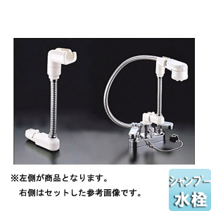 簡易洗髪シャワー混合栓用シャワーフック[水栓部材]