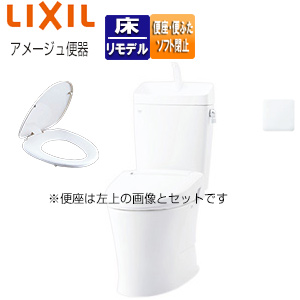 【トイレプラン】アメージュ便器+普通便座[床:排水芯120/200〜580mm][リモデル][手洗い有り][大型サイズ][ピュアホワイト]