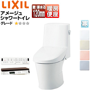 一体型トイレ アメージュシャワートイレ[Z1][壁:排水芯120mm][手洗い無し][ハイパーキラミック][寒冷地]