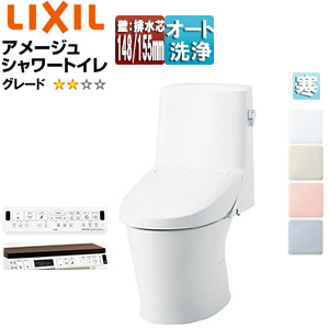 一体型トイレ アメージュシャワートイレ[ZM2][壁:排水芯148・155mm][手洗い無し][ハイパーキラミック][寒冷地]