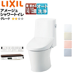 一体型トイレ アメージュシャワートイレ[ZM2][壁:排水芯148・155mm][手洗い無し][ハイパーキラミック][一般地]