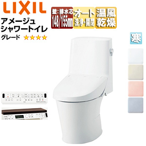 一体型トイレ アメージュシャワートイレ[ZM6][壁:排水芯148・155mm][手洗い無し][ハイパーキラミック][寒冷地]