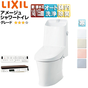 一体型トイレ アメージュシャワートイレ[ZM4][壁:排水芯148・155mm][手洗い有り][ハイパーキラミック][寒冷地]