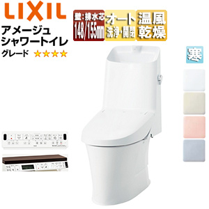 一体型トイレ アメージュシャワートイレ[ZM6][壁:排水芯148・155mm][手洗い有り][ハイパーキラミック][寒冷地(流動方式)]