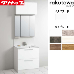 洗面化粧台セット ラクトワ[間口750mm][高さ2300mm][オールスライドタイプ][シャワー付シングルレバー水栓][3面鏡][スリムLED][アンダーパネル][ウォールキャビネット][一般地]
