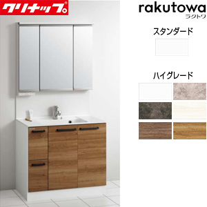 洗面化粧台セット ラクトワ[間口900mm][高さ1900mm][引出しタイプ][シャワー付シングルレバー水栓][3面鏡][スリムLED][アンダーパネル][一般地]