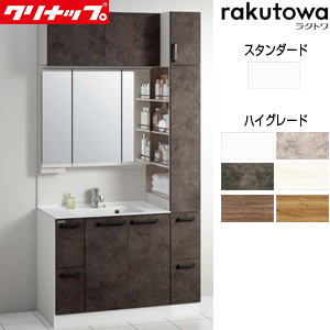 洗面化粧台セット ラクトワ[間口1150mm][高さ2300mm][引出しタイプ][シャワー付シングルレバー水栓][3面鏡][スリムLED][アンダーパネル][ウォールキャビネット][トールキャビネット][一般地]