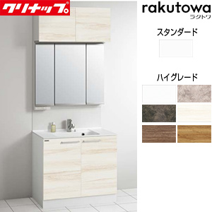 洗面化粧台セット ラクトワ[間口900mm][高さ2300mm][開きタイプ][シャワー付シングルレバー水栓][3面鏡][スリムLED][マグネットパネル][ウォールキャビネット][一般地]