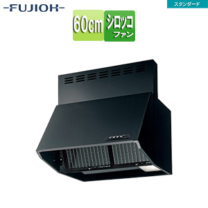 ●レンジフード スタンダードシリーズ[シロッコファン][幅60cm][総高さ60cm][ブーツ型][前幕板付属][ブラック]